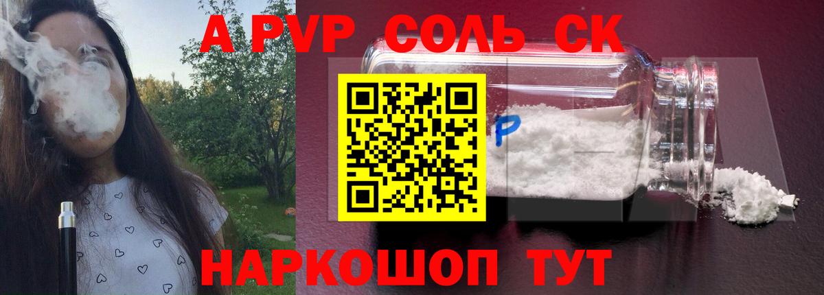 Alpha-PVP Соль Ачхой-Мартан