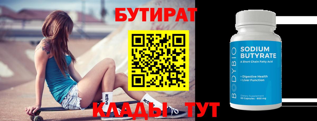 Бутират бутик  Вход с VPN  Ачхой-Мартан 
