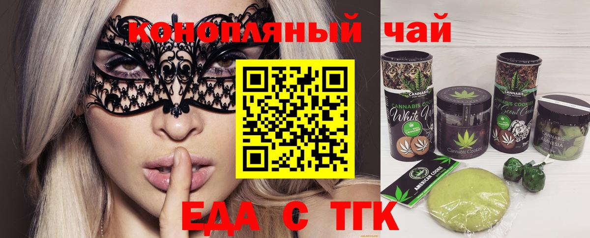 Печенье с ТГК конопля  Вход с VPN  Ачхой-Мартан 