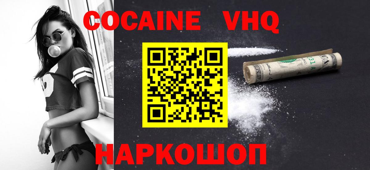 КОКАИН VHQ Ачхой-Мартан