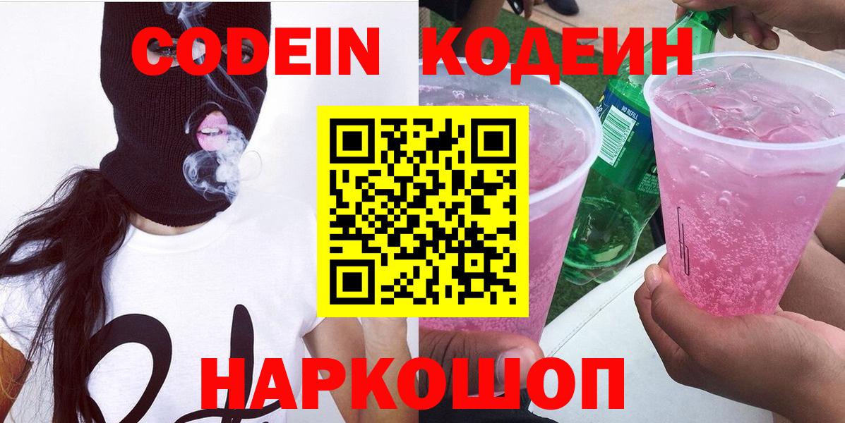 Codein Purple Drank  Ачхой-Мартан  Кодеиновый сироп Lean напиток Lean (лин) 