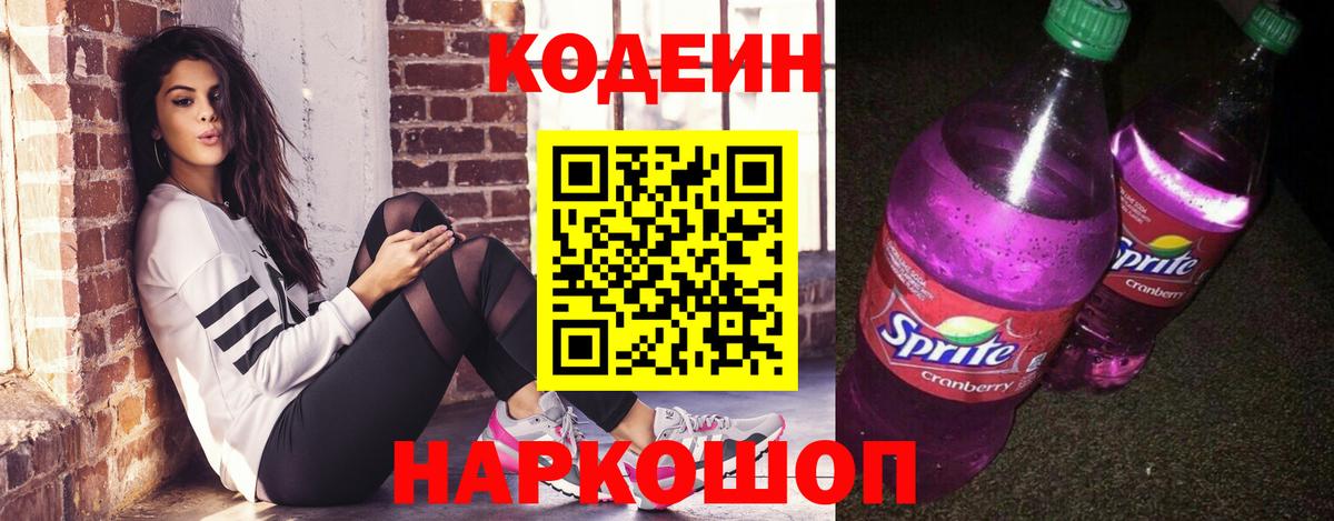 Codein Purple Drank Ачхой-Мартан