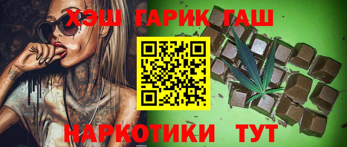 Гашиш  ГАШ VHQ  купить   Вход с VPN  ГАШИШ Cannabis  Ачхой-Мартан 