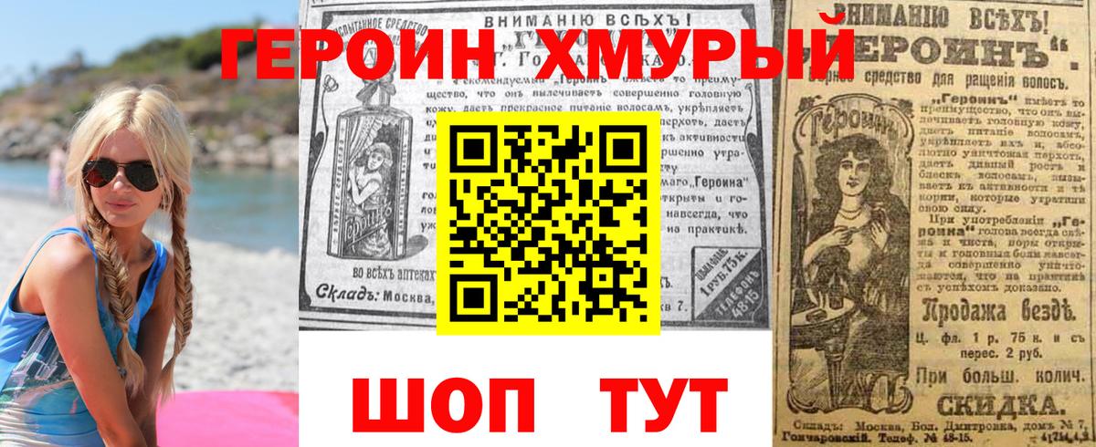 Героин  Ачхой-Мартан  ГЕРОИН хмурый 