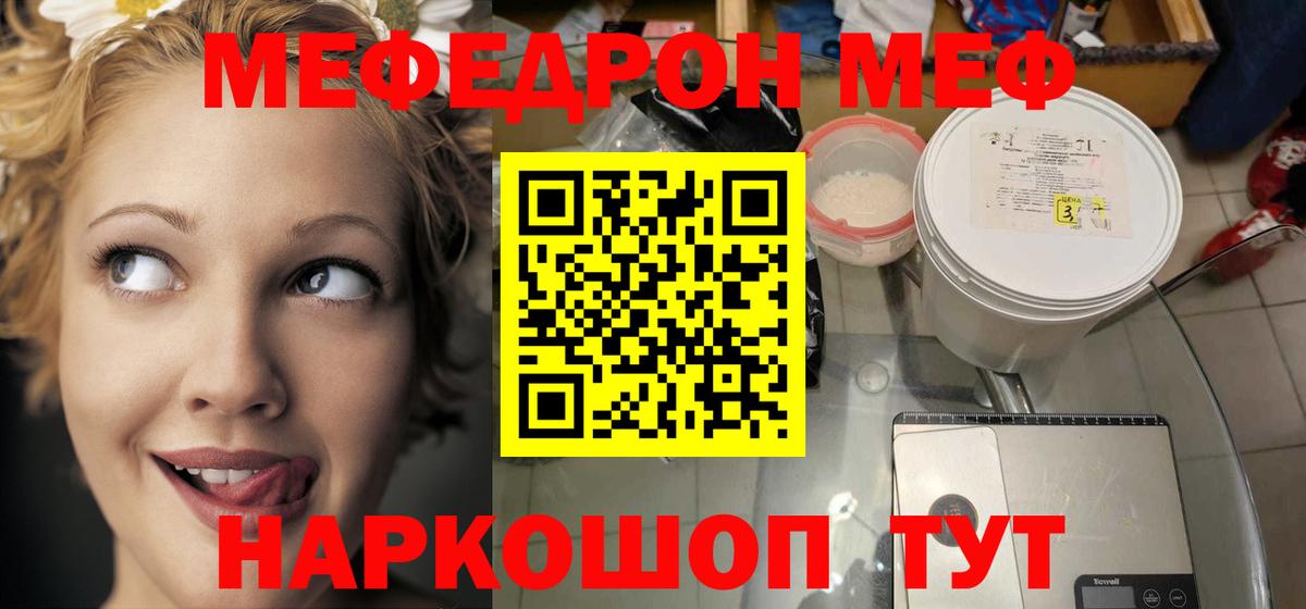 Мефедрон mephedrone  кракен зеркало  Ачхой-Мартан  Вход с VPN  Мефедрон 