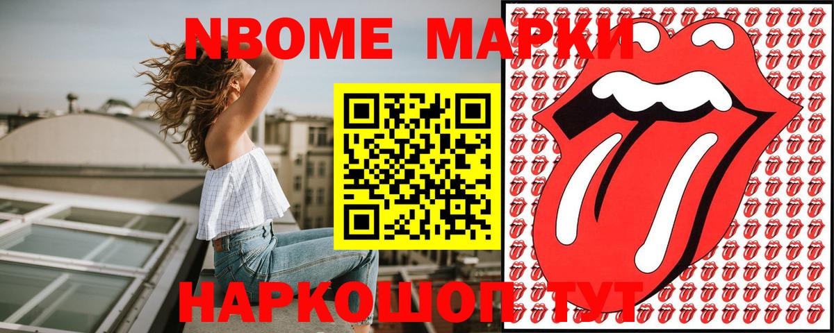 Марки 25I-NBOMe 1500мкг  Ачхой-Мартан  Марки 25I-NBOMe 1500мкг 