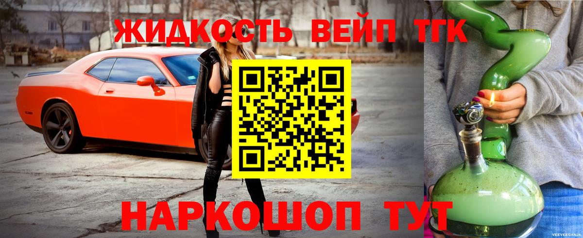 ТГК вейп с тгк Ачхой-Мартан